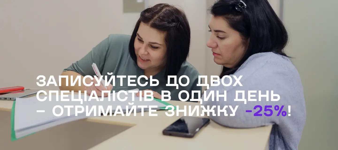 Знижка 25% у клініці Ковальчук Черкаси